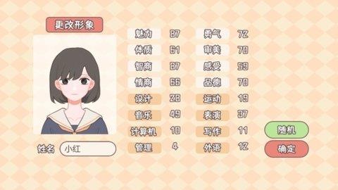 理想大学人生  v1.00.26图3