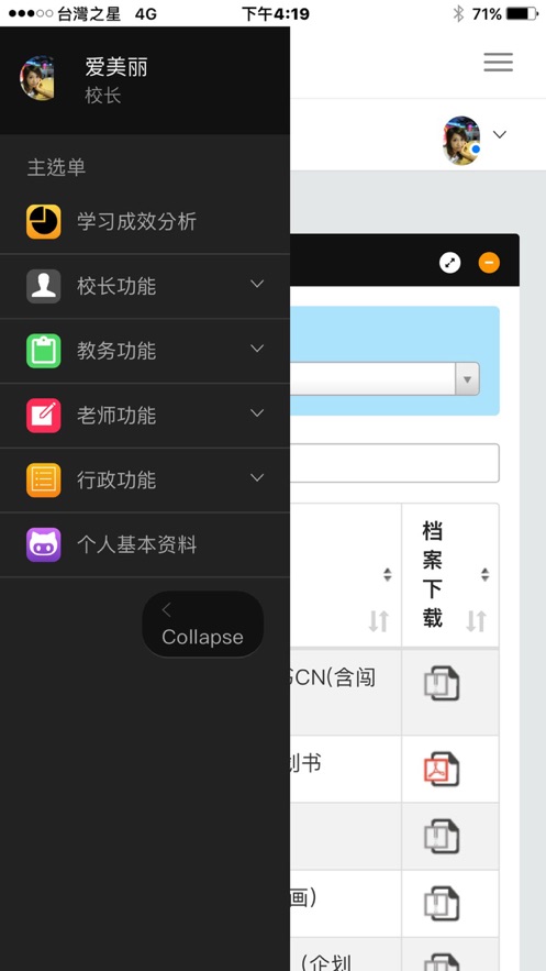 爱美语云端  v2.1.1图3