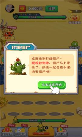 打爆僵尸  v1.0.1图2