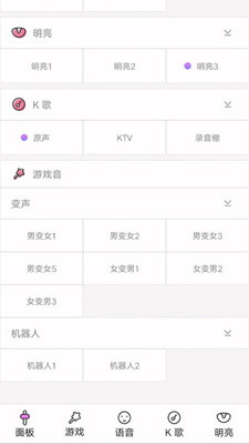 美声变声转接器  v1.0.6图3