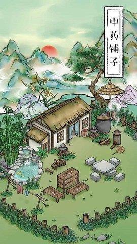 江湖中药铺子  v202206061图1