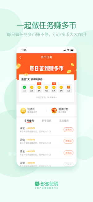 多多旅销  v1.2.3图4