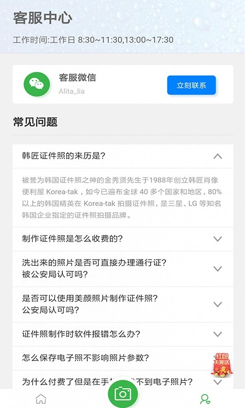 韩匠证件照  v1.0.0图4