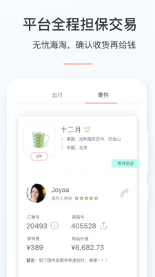 游箱  v2.7.2图3