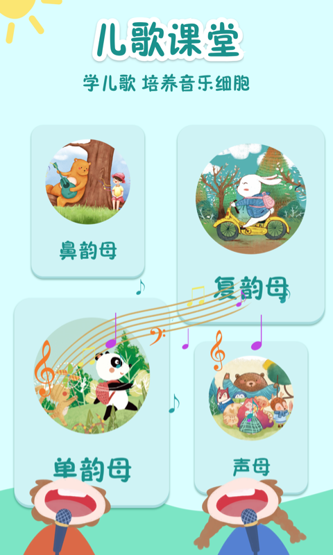 学拼音拼读  v1.0.0图3