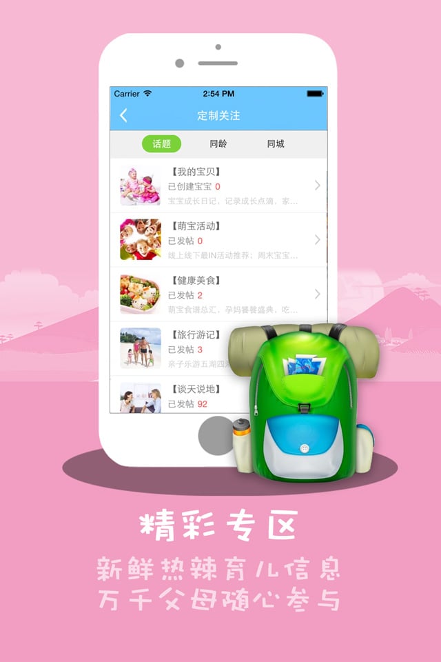 萌宝派  v5.1.2图4