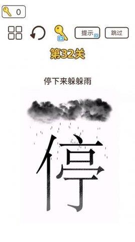 词语大挑战  v1.0图3