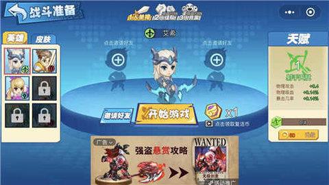 乱斗英雄  v1.0图2