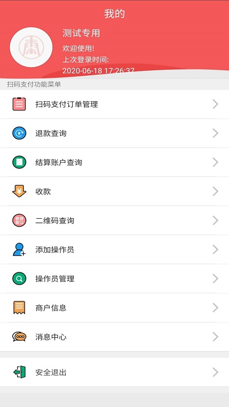 秦农e支付  v1.0.4图3