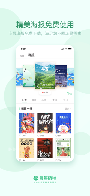 多多旅销  v1.2.3图3