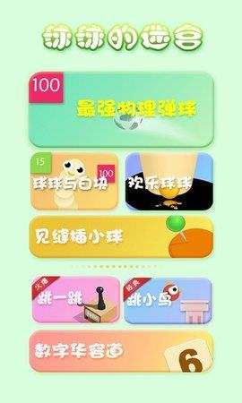 球球的迷宫  v3.6.6图3