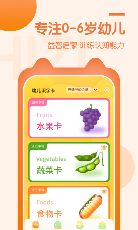 儿童早教启蒙  v1.0.3图1