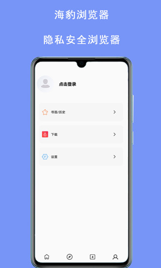 海豹浏览器  v1.0.0图4