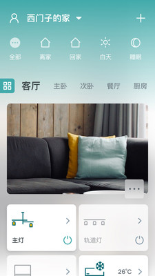 西门子智家  v1.1.2图1