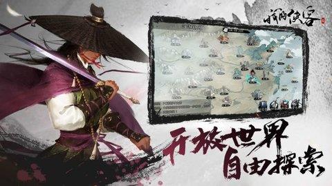 我的侠客  v1.0.13图3