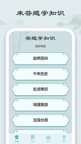 秀才猜成语  v1.2.4图1
