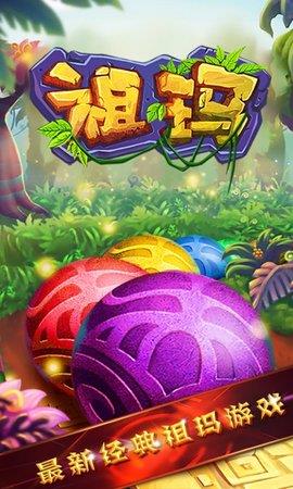 祖玛世纪  v1.2.6图1