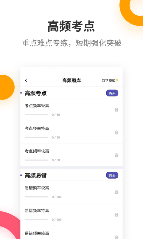 中级经济师考试提分王  v2.6.3图4