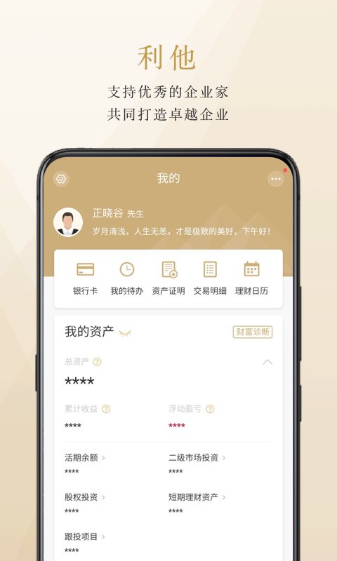 正心谷资本  v6.4.0图4