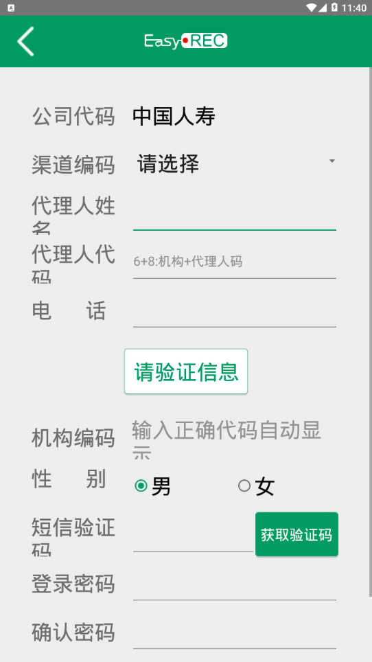 中国人寿双录  v2.5.3_P1图3