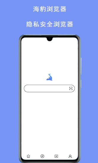 海豹浏览器  v1.0.0图1