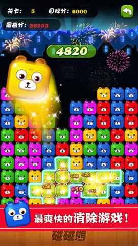 碰碰熊  v1.3.4图2