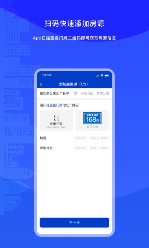 厦房百姓  v1.4.0图3