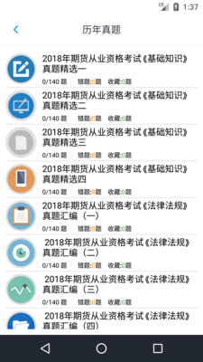 期货从业资格题集  v1.6.202102图4