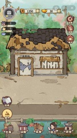 江湖大掌柜  v1.0图1
