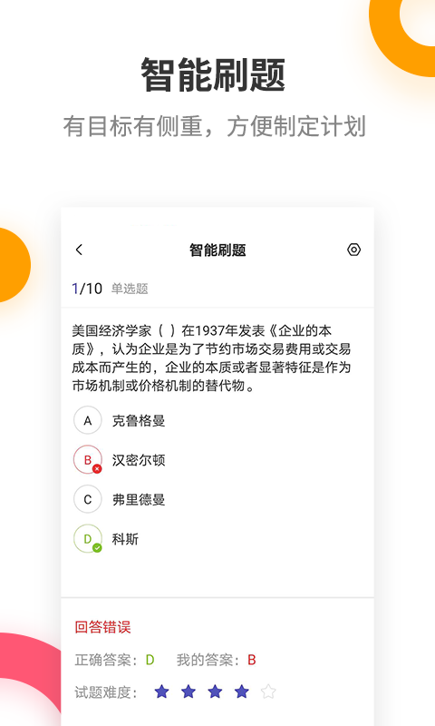 中级经济师考试提分王  v2.6.3图3