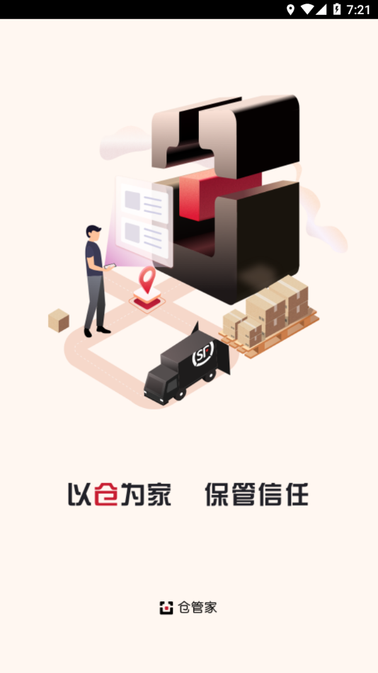 仓管家  v3.03.01图1