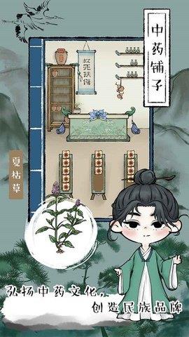 江湖中药铺子  v202206061图3