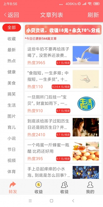 小贝资讯  v1.40图4