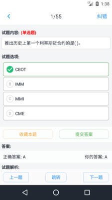 期货从业资格题集  v1.6.202102图2