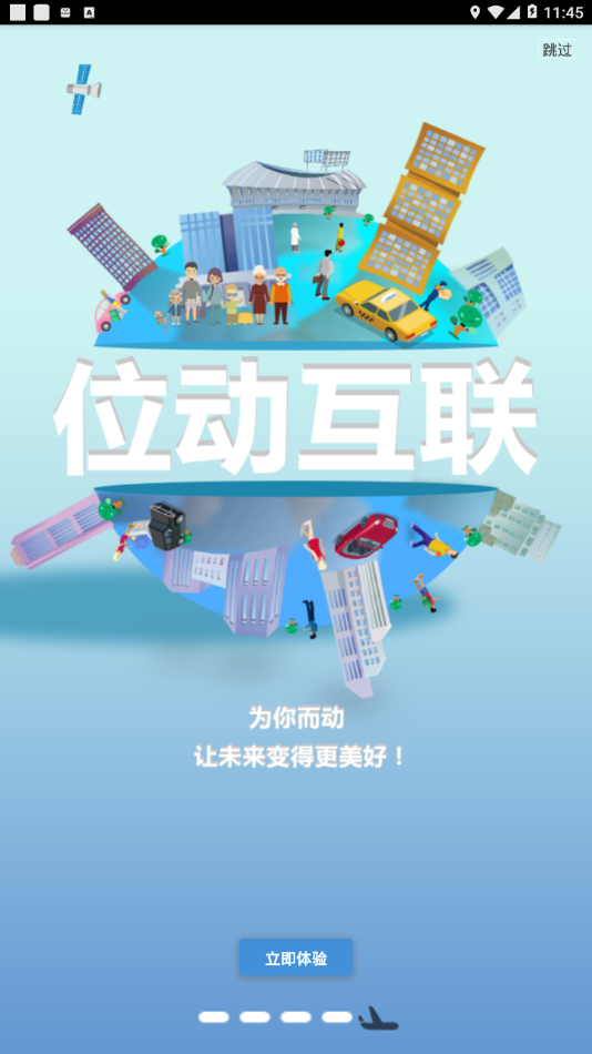 位动安行  v1.58图5