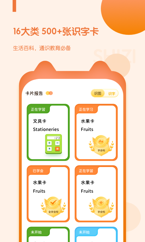 儿童早教启蒙  v1.0.3图3