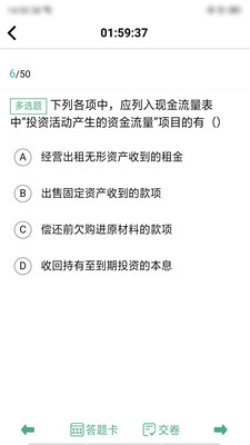 乐考初级会计  v2.0.1图4