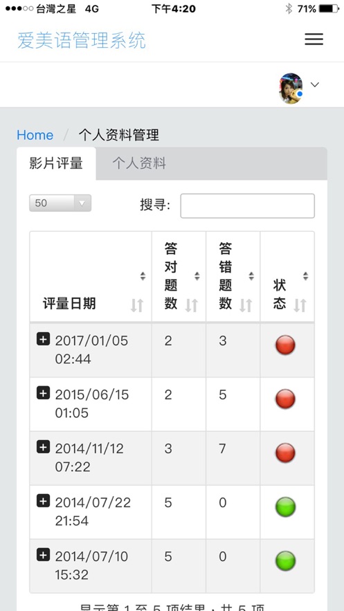 爱美语云端  v2.1.1图1