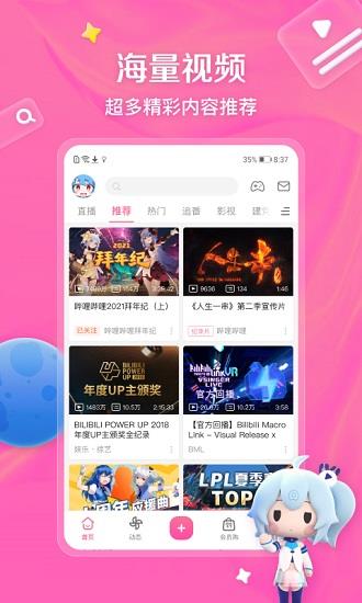 哔哩哔哩低版本安装包  v6.69.0图2