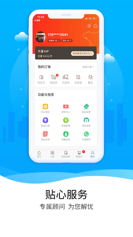 冻品到家  v5.2.5图4