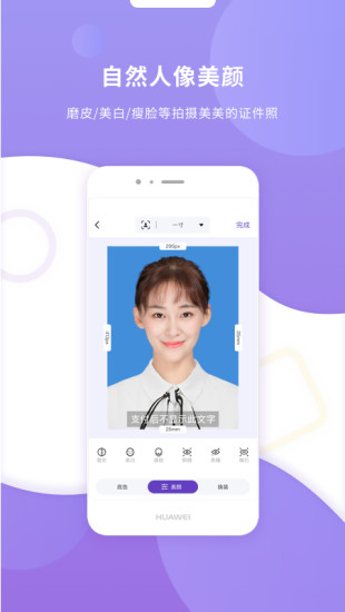最美证件照专业版  v1.2.4图1