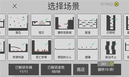 粉身碎骨  v1.0.2图1