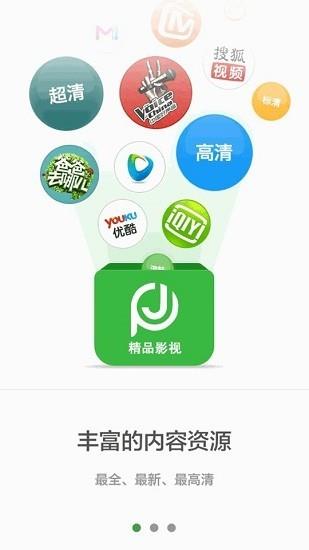 精品影视  v1.0.2.7图2