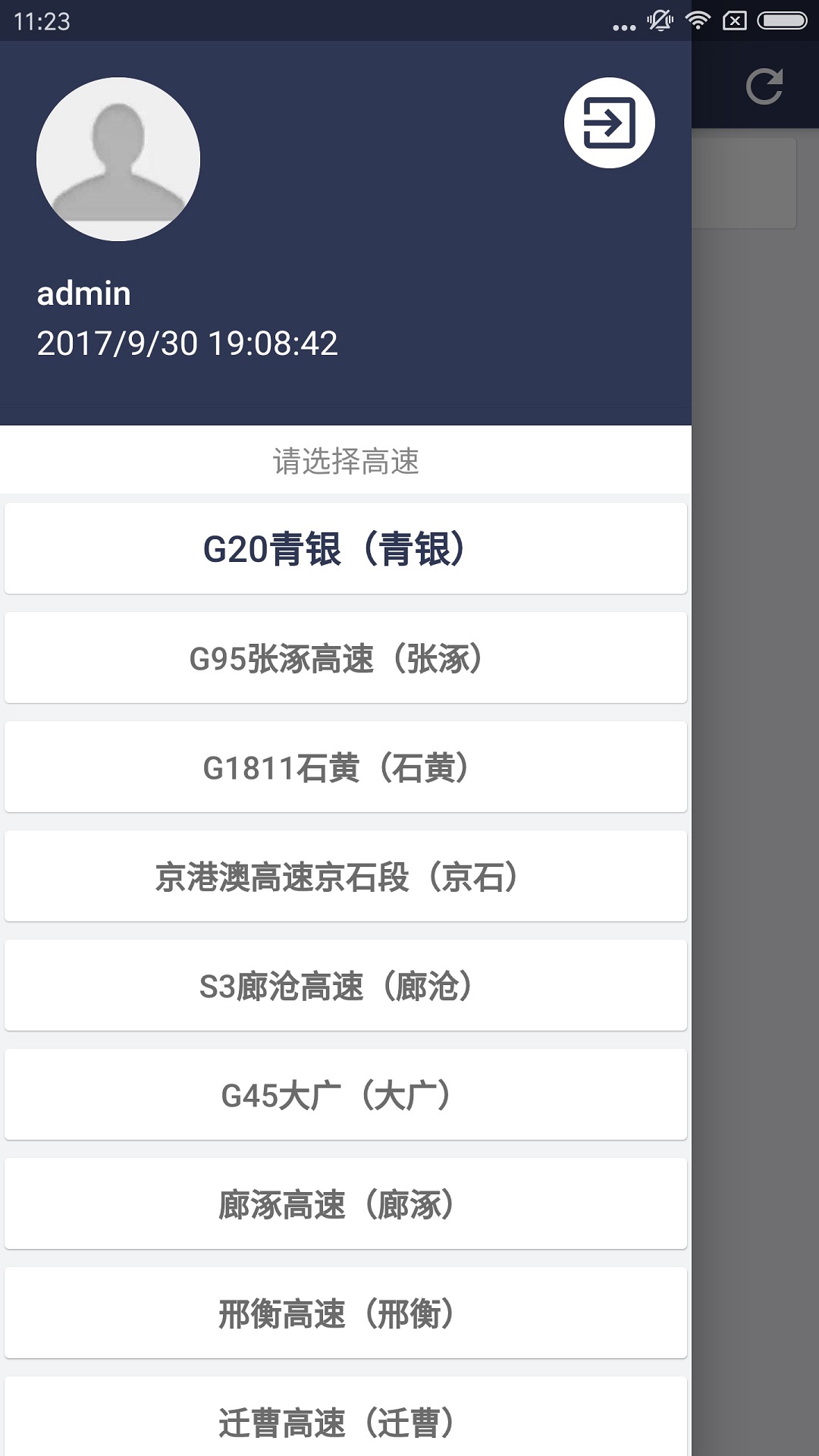 河北公路出行  v1.2.2图2