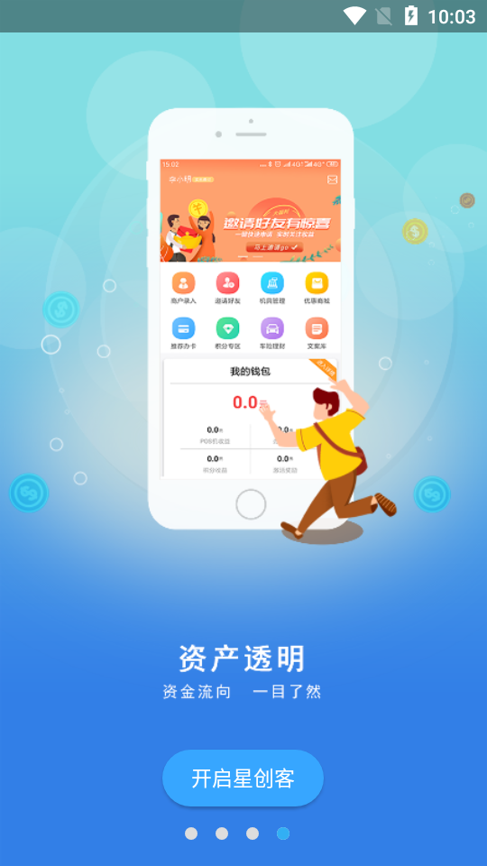 星创客  v1.2.9图3