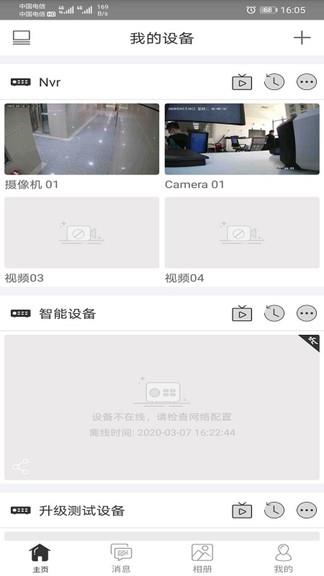 视优云官方  v2.10.1图3