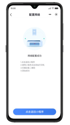 得力打印机配网助手  v1.0.0图1