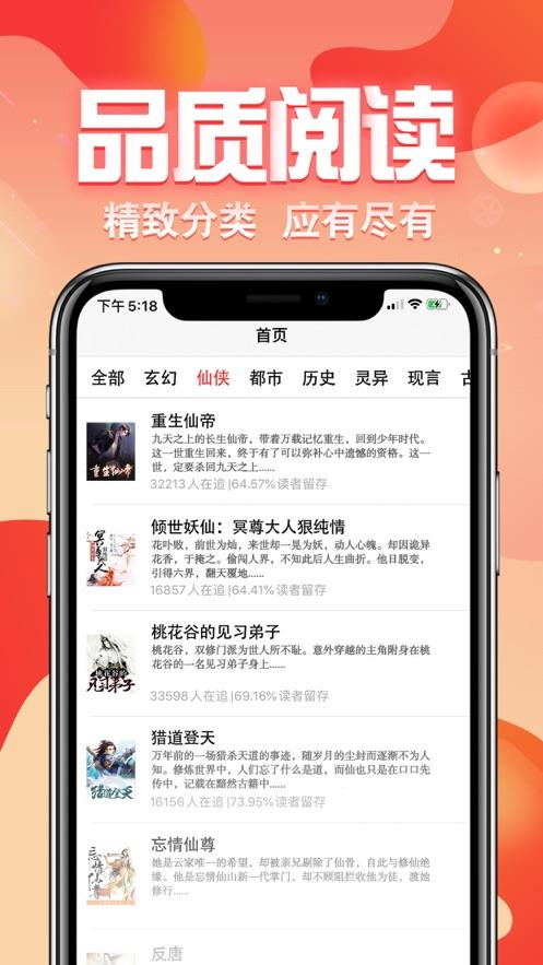 po18脸红心跳小说  v1.0图1