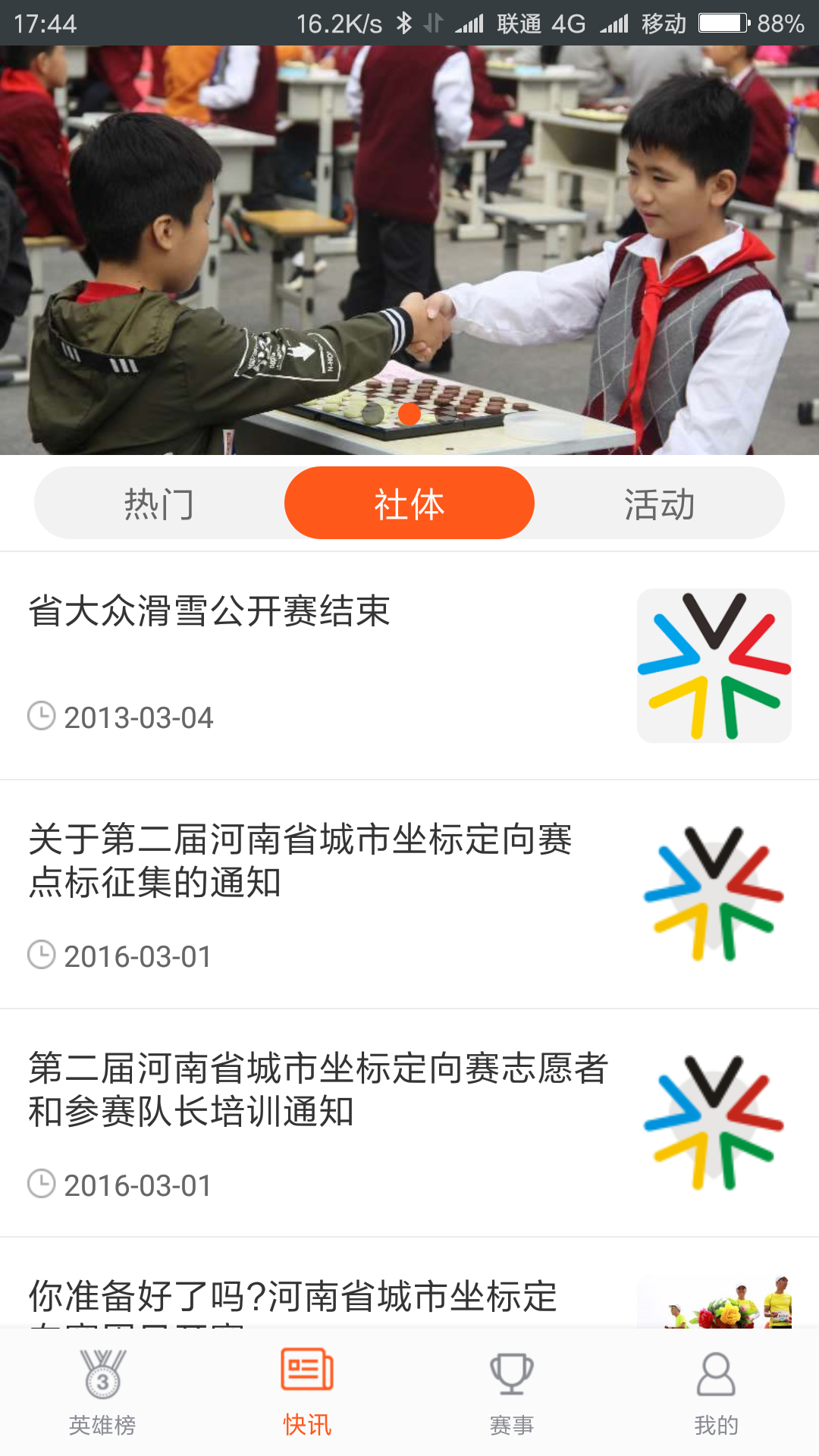 河南社体  v1.1.9图1