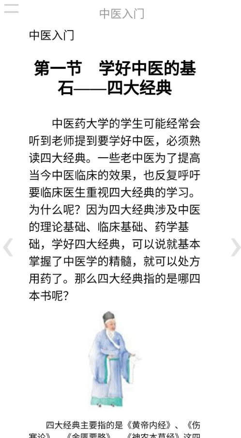 中医入门